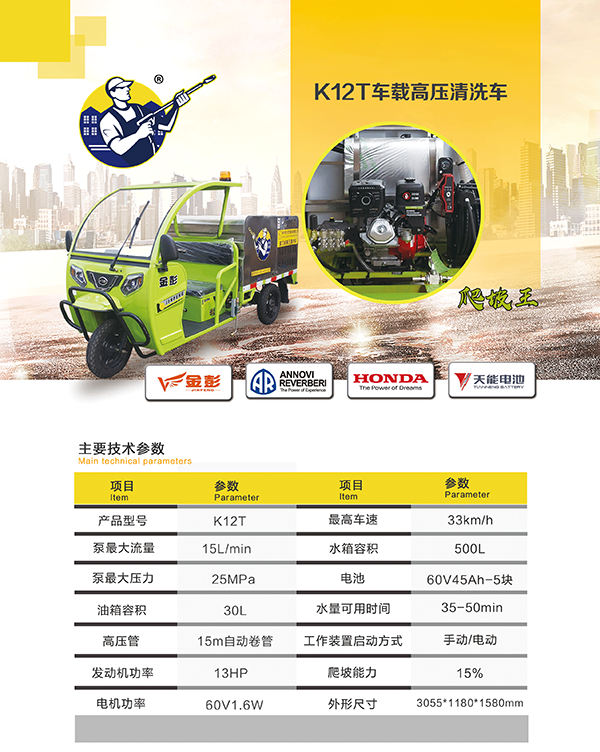 K12T车载阿克苏高压清洗车