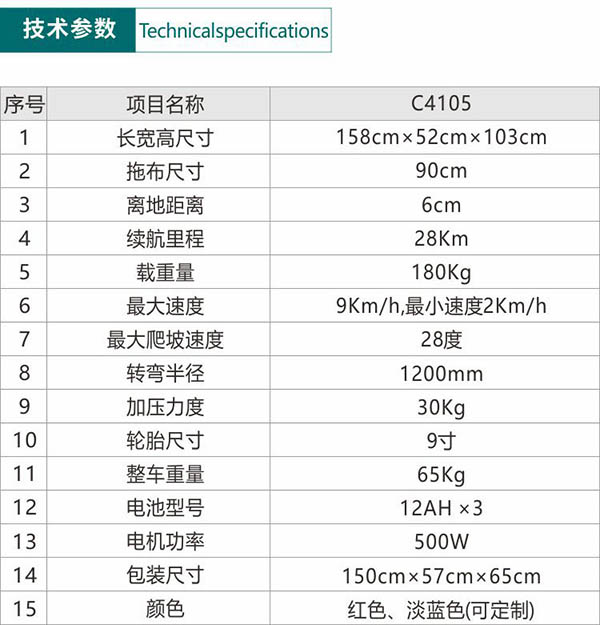 电动阿克苏尘推车C4105